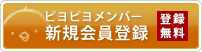 �s���s�������o�[�V�K����o�^�i�o�^�����j